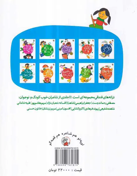 ترانه های فندقی با اومده شاد اومده